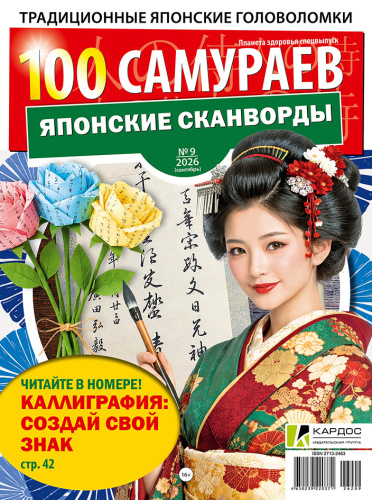 100 самураев
